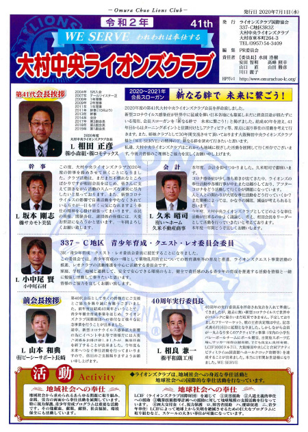 2020年7月1日（水）発行