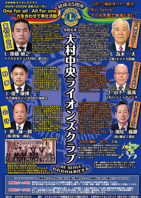 2024年7月1日（月）発行